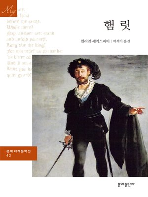 cover image of 햄릿